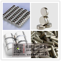 东阳合创磁业有限公司(图),钕铁硼磁性材料厂家,磁性材料