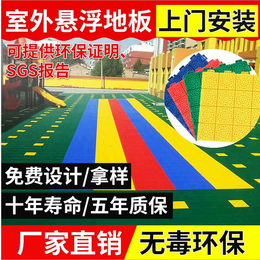 悬浮地板 *园*悬浮式拼装地板厂家 广西康奇体育公司