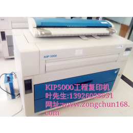 庆阳KIP、广州宗春、KIP8000激光数码蓝图机