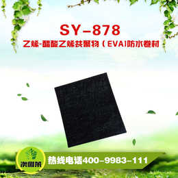 SY-878乙烯-*共聚物EVA防水卷材-产品品质保障