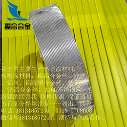 锌铝合金喷涂丝 电弧喷涂焊丝 Zn85Al15