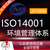 iso9001质量管理体系认证三体系认证缩略图2