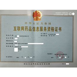 办理上海互联网药品许可证要符合什么条件