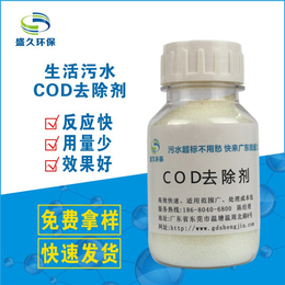 盛久环保(图)|cod去除剂是什么|舟山cod去除剂