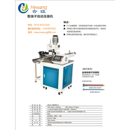 全自动压接机|全自动压接机供货商|合旺自动化设备(****商家)