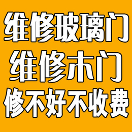 济南修玻璃门 济南修玻璃门