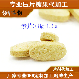 陕西压片糖果代加工 贴牌生产 *片 *肽片1g 压片泡罩 缩略图