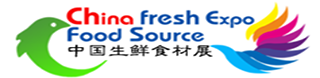 中国上海国际生鲜陪餐食材博览会