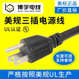 博宇电线 美规三插电源线 SVT 3X16AWG UL认证 