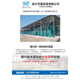 浙江华晨环保生产厂家(图)|卧式净水设备|山东净水设备