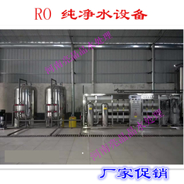 石家庄促销0.5吨反渗透水处理设备  纯化水设备 膜壳 