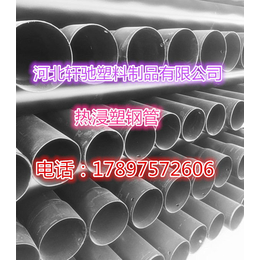 厂家供应北京电力管热浸塑钢管200热浸塑钢管价格