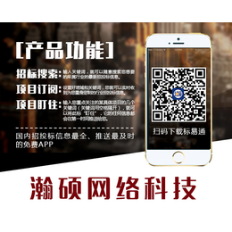 农业信息招标网|标易通招标定制APP(在线咨询)|招标网