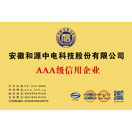 安徽省企业信用等级AAA证书申请办理