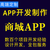 合肥APP开发公司 定制外包 软件开发 商城开发缩略图1