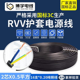 博宇电线 *RVV护套线 3X0.5平方 插头电源线
