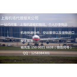 上海浦东机场货物被扣报关需要提供哪些资料