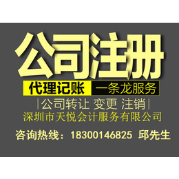 观澜代理记账报税.代理记账公司_天悦会计观澜代理记账服务