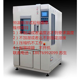 高低温试验箱维修7-广州高低温试验箱维修-涵硕仪器(查看)