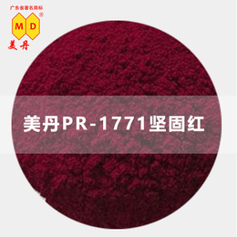 广州美丹颜料厂家涂料塑料色粉耐光耐热好PR1771坚固红