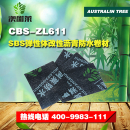 CBS-ZL611 SBS弹性体改性沥青防水卷材-*