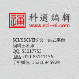 SCI*评估、北京科通编辑、控制SCI*评估