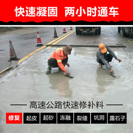 水泥路面起砂修补料批发-【施必得路桥】-镇江路面修补料