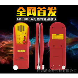 新品香港希玛煤气泄漏检测仪AR8800A+