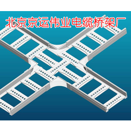 电缆桥架经销商、京运伟业电缆桥架、江苏电缆桥架