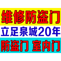 济南修木门电话修门济南修木门电话