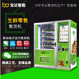 广东无人自助蔬菜售货机 牛奶饮料自动售货机厂家 