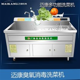 臭氧洗菜机品牌-广东臭氧洗菜机-迈康机电