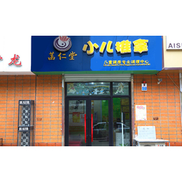 如何开一家菡仁堂小儿推拿加盟店