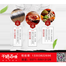 网红酸辣粉代理店_酸辣粉_河南千娇百味食品