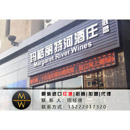 天津澳玛帝(图)|新世界葡萄酒加盟|新世界葡萄酒