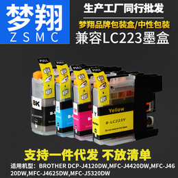 梦翔 适用于兄弟LC223XL LC221墨盒 国产兼容 