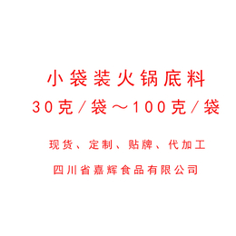 200g火锅底料生产厂家_200g火锅底料_★成都工厂