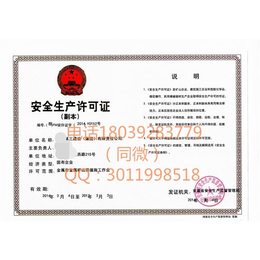 河南新乡安全生产许可证怎么办理的需要提交哪些资料如何申请