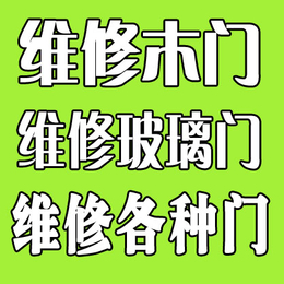 济南修门济南修肯德基门济南修室内门