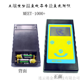 北京土壤水分温度电导率盐度测试仪MEET-1000+