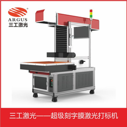 刻字膜*激光打标机 TPU刻字膜高速激光切割 精度高