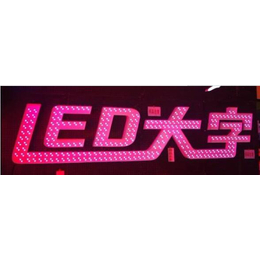 咸宁led发光字-鑫联科光电-led发光字厂