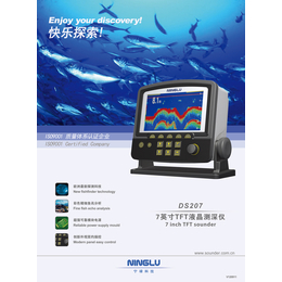 南京宁禄七英寸200m测深仪 内河船舶用 DS207测深仪