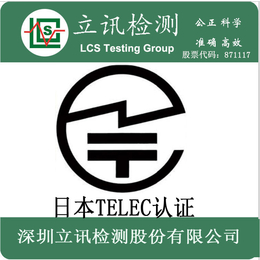 2.4G*日本telec认证测试标准是什么