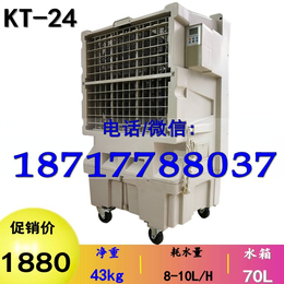 供应道赫KT24 移动冷风机 移动环保空调 蒸发式湿帘冷风机
