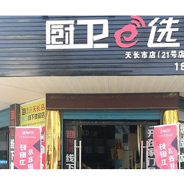 甘肃厨卫招商加盟,厨卫招商加盟,二十一号店(查看)