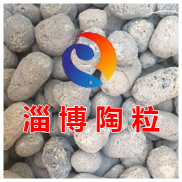 莱芜陶粒建筑-莱芜陶粒-博山华铄陶粒(查看)