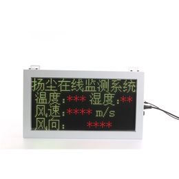 广州-驷骏精密设备-垃圾处理环保参数LED屏