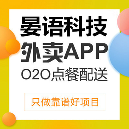 外卖APP开发 重庆app定制公司缩略图