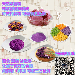紫薯粉食品级增稠剂*代色素嘉兴绮夫贸易有限公司现货供应